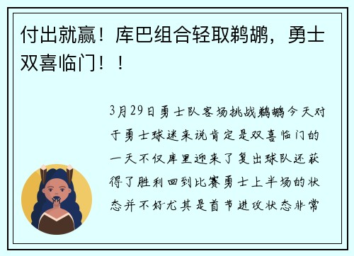 付出就赢！库巴组合轻取鹈鹕，勇士双喜临门！！